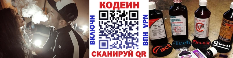 Кодеин Purple Drank  Купить  Апрелевка 